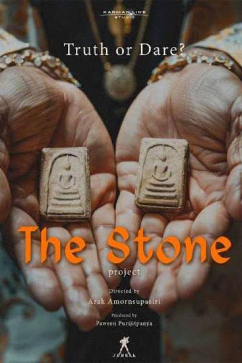 [รีวิว] หนัง The Stone - เดอะสโตน พระแท้ คนเก๊