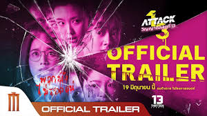 crab77 หนัง Attack 13 - แอทแทค วิญญาณเลขที่ 13