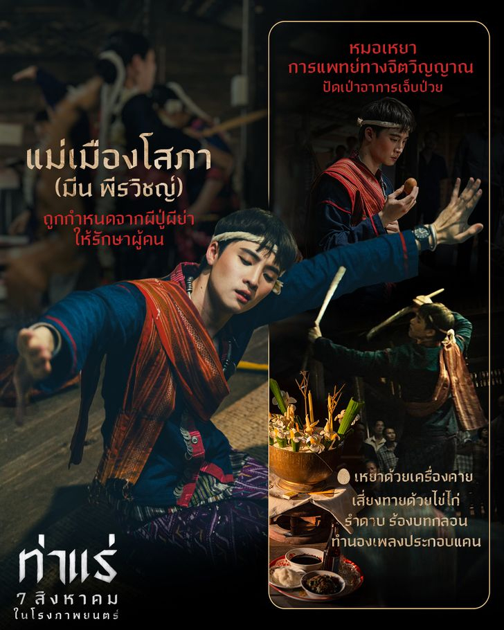 heng36 เจมส์ จิรายุ ปะทะ มีน พีรวิชญ์ ปราบผีสองศาสนาใน ท่าแร่