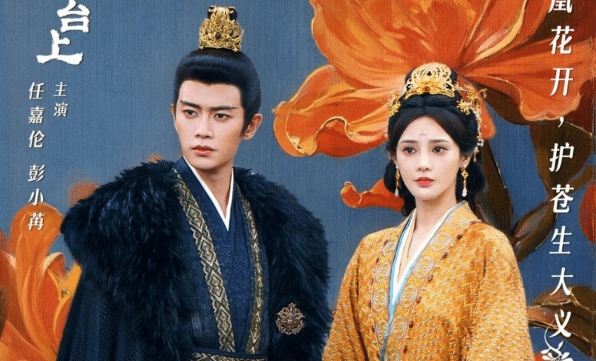 Love And Crown (2025) ซีรีส์จีนย้อนยุคสุดเข้มข้น ดัดแปลงจากนิยายหว่อเตอหวงโฮ่ว เล่าเรื่องรัก–ชิง–อำนาจของเซียวฮ่วนและหลิงชางชาง คู่ฮ่องเต้–ฮองเฮาที่ผูกพันกันด้วยโชคชะตา ความลับ และความสูญเสียอันเจ็บปวด