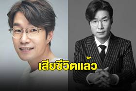 วงการเกาหลีช็อก Song Young Kyu เสียชีวิตกะทันหัน แรงสะเทือนวงการ